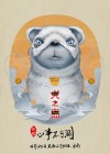 Isle of Dogs poster