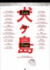 Isle of Dogs poster