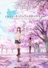 I Want to Eat Your Pancreas poster