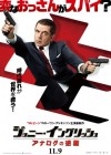 Johnny English Strikes Again poster