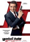 Johnny English Strikes Again poster