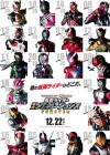 Kamen Rider Heisei Generations Forever poster