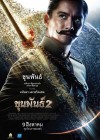 ขุนพันธ์ 2 poster