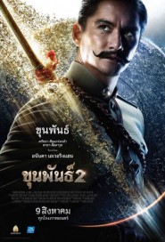 ขุนพันธ์ 2 poster