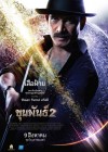 ขุนพันธ์ 2 poster