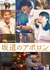 Kids on the Slope poster