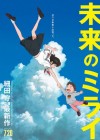 Mirai poster