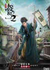 Monster Hunt 2 poster