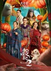 Monster Hunt 2 poster