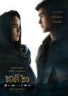 นาคี 2 poster