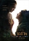 นาคี 2 poster