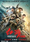 Operation Red Sea poster