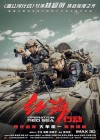 Operation Red Sea poster