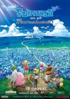 Pokemon the Movie: The Power of Us poster