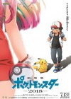 Pokemon the Movie: The Power of Us poster