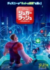 Ralph Breaks the Internet: Wreck-It Ralph 2 poster