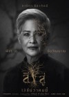 สิงสู่ poster