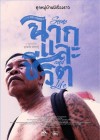 ฉากและชีวิต poster