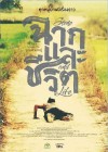 ฉากและชีวิต poster