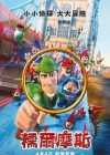 Sherlock Gnomes poster