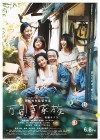 Shoplifters poster