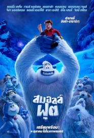 Smallfoot poster