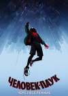 Spider-Man: Into the Spider-Verse poster