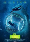 The Meg poster