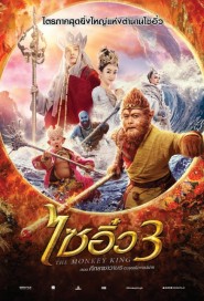 The Monkey King 3 poster