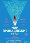 The World is Yours poster