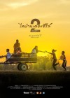 ไทบ้านเดอะซีรีส์ 2 Part 1 poster