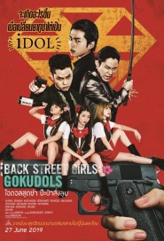 Back Street Girls: Gokudols poster