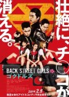 Back Street Girls: Gokudols poster