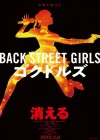 Back Street Girls: Gokudols poster