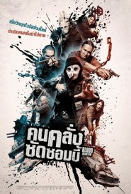 Blood Quantum poster