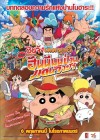 Crayon Shin-chan: Honeymoon Hurricane - The Lost Hiroshi poster