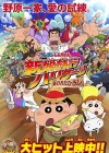 Crayon Shin-chan: Honeymoon Hurricane - The Lost Hiroshi poster