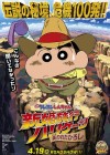 Crayon Shin-chan: Honeymoon Hurricane - The Lost Hiroshi poster