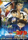 Detective Conan: The Fist of Blue Sapphire poster