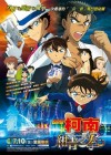 Detective Conan: The Fist of Blue Sapphire poster