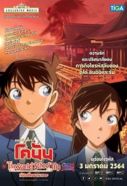 Detective Conan : The Scarlet School Trip poster