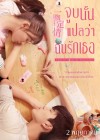 Fall In Love At First Kiss poster