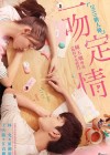 Fall In Love At First Kiss poster