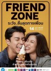 ระวัง..สิ้นสุดทางเพื่อน poster