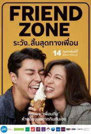 ระวัง..สิ้นสุดทางเพื่อน poster