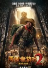 Jumanji: The Next Level poster