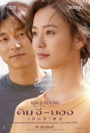 Kim Ji-young: Born 1982 poster