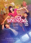 หน่าฮ่าน poster