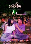 หน่าฮ่าน poster