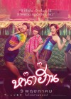หน่าฮ่าน poster